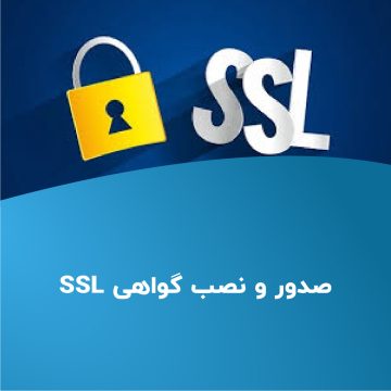 صدور و نصب گواهی SSL یکساله در شرایط قطعی اینترنت بینالملل